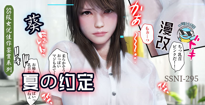 水果派解说：葵姐姐的夏日湿身私密约定